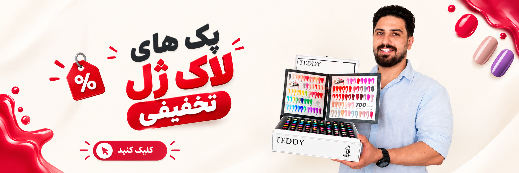 پک‌های لاک ژل Teddy
