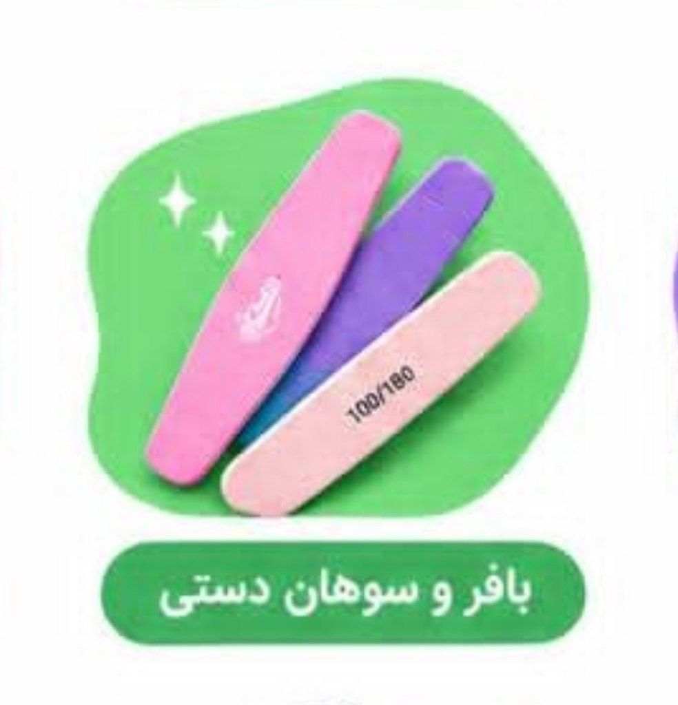 بافر و سوهان دستی