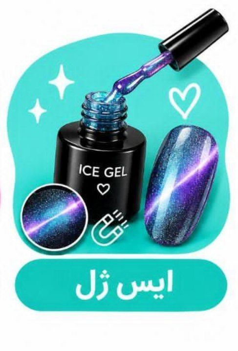 آیس ژل